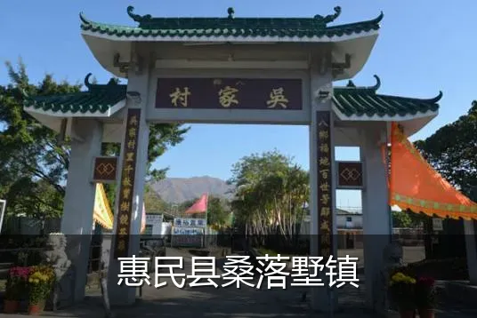 惠民县桑落墅镇