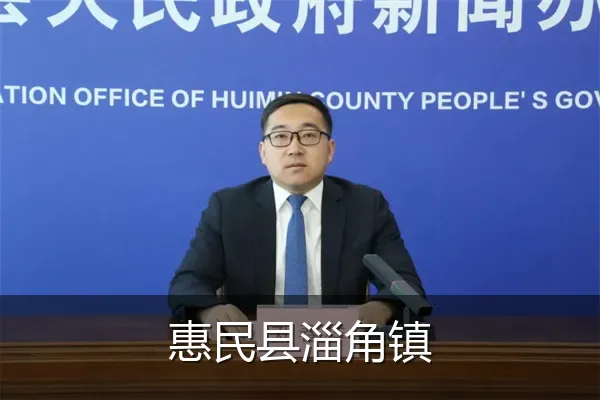 惠民县淄角镇