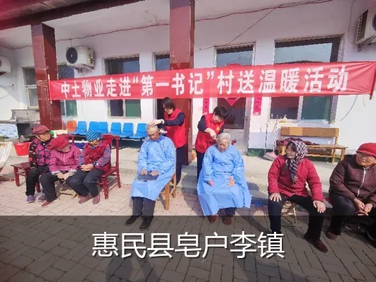惠民县皂户李镇